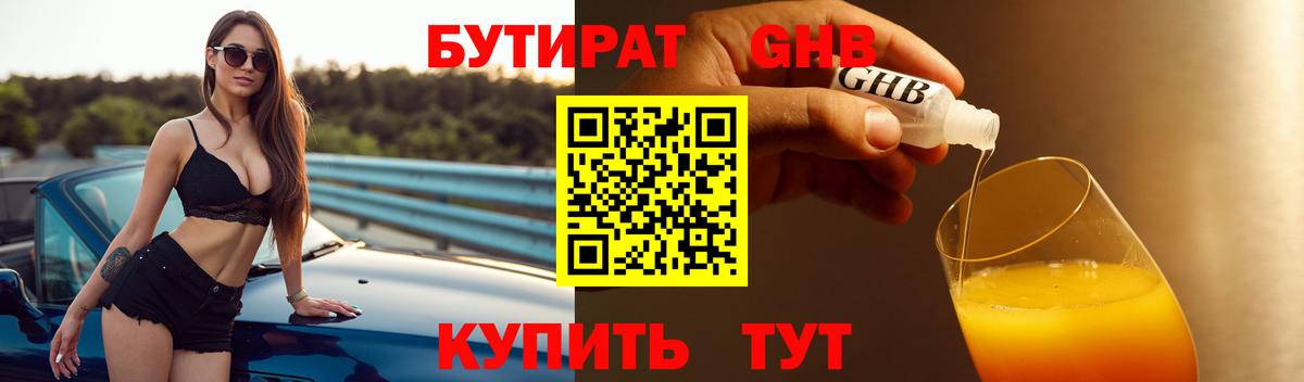 БУТИРАТ вода  Вход с VPN  Солнечногорск 