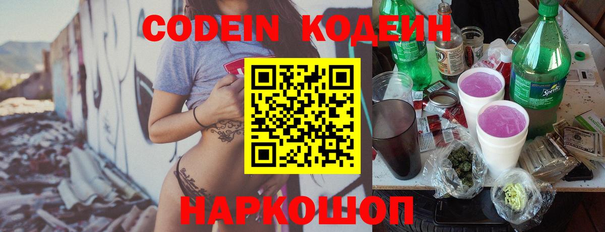 Кодеиновый сироп Lean Purple Drank  Кодеин Purple Drank  Вход с VPN  где купить   Солнечногорск 
