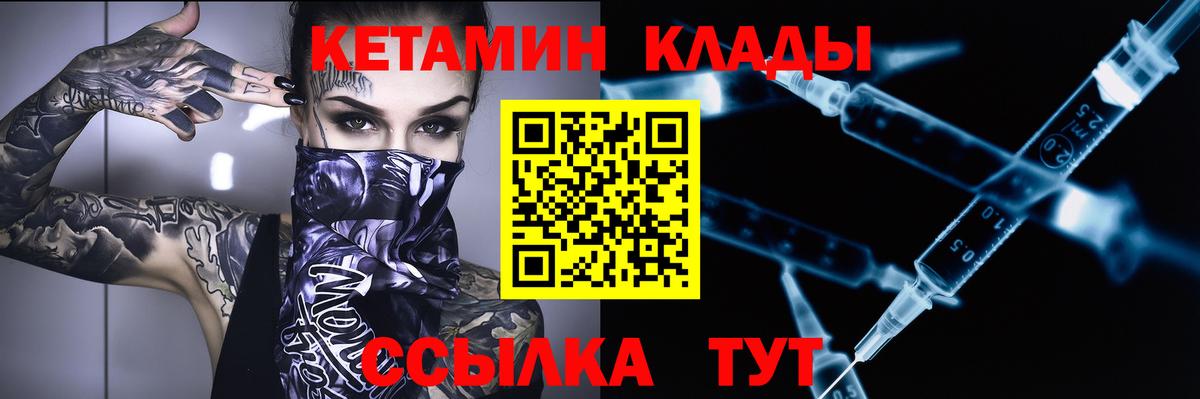 Кетамин ketamine  Вход с VPN  Солнечногорск 