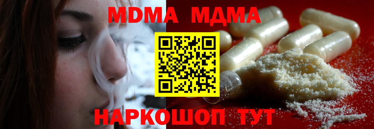 MDMA молли Солнечногорск