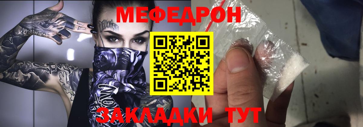 МЯУ-МЯУ  Мефедрон  Вход с VPN  Солнечногорск  МЕФ 4 MMC  магазин продажи   МЕФ VHQ 