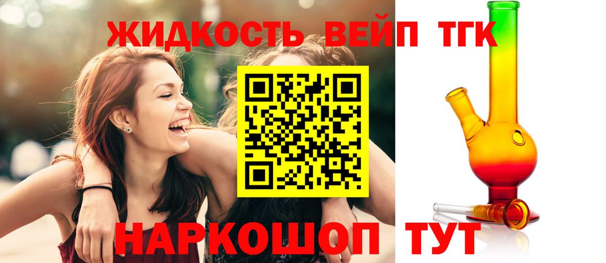 Солнечногорск  Дистиллят ТГК вейп  хочу   Вход с VPN 