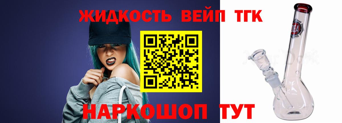 Дистиллят ТГК жижа Солнечногорск